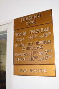 Office of the orphanage doctor